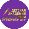 Иконка канала Детская академия речи. Развитие речи у детей.