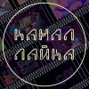 Иконка канала Канал Лайка