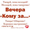 Иконка канала Вечера "Кому за..." Севастополь