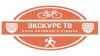Иконка канала ЭКСКУРС ТВ