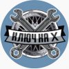 Иконка канала Ключ на 10