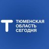 Иконка канала Тюменская область сегодня