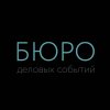 Иконка канала БЮРО деловых событий