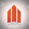 Иконка канала СПЕЦСТРОЙ Группа строительных компаний