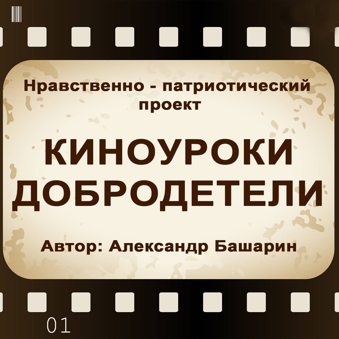 Иконка канала Киноуроки добродетели