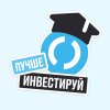 Иконка канала Лучше инвестируй
