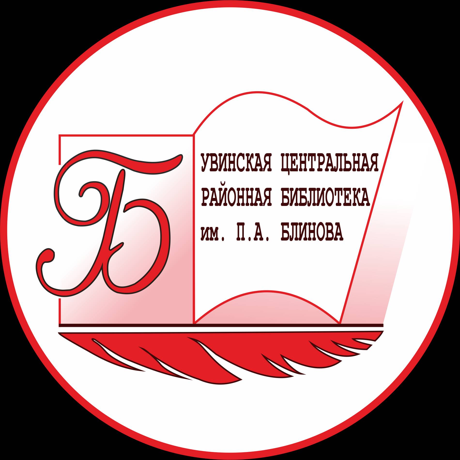Иконка канала Увинская районная библиотека
