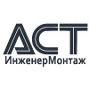 Иконка канала АСТ ИнженерМонтаж
