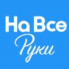 Иконка канала На все руки