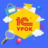 Иконка канала 1С:Урок