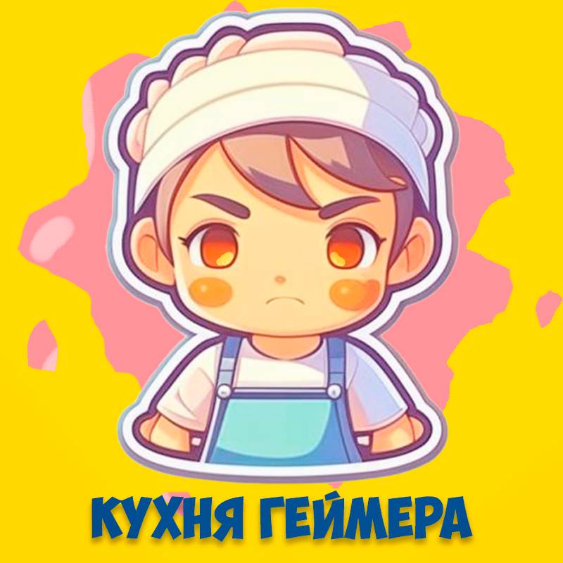 Иконка канала Кухня геймера