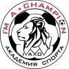 Иконка канала Академия спорта «Я Чемпион»
