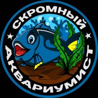Иконка канала Скромный аквариумист