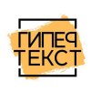 Иконка канала ГИПЕРТЕКСТ