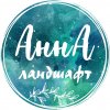 Иконка канала Ландшафтный дизайн