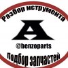 Иконка канала Александр подбор запчастей