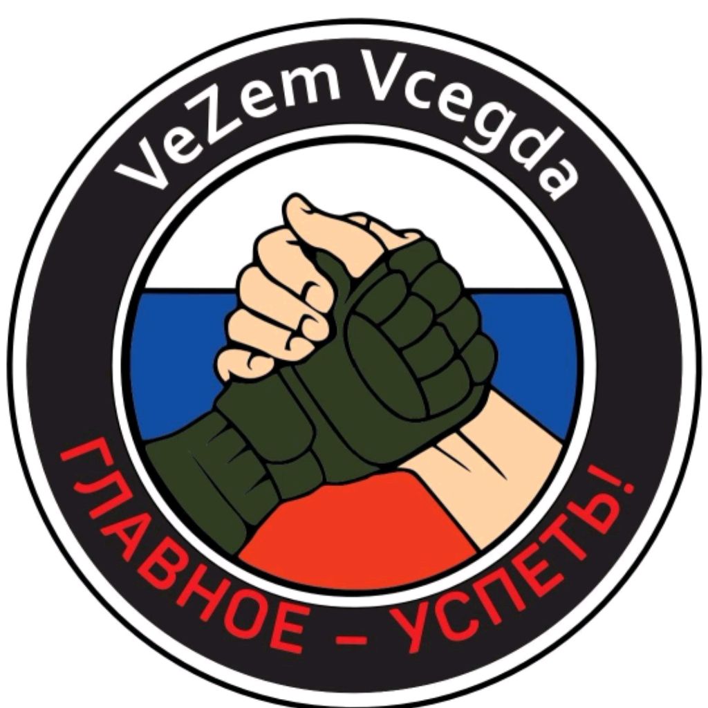 Иконка канала VezemVcegda