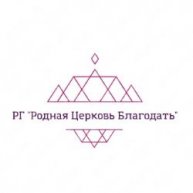 Иконка канала Родная церковь Благодать
