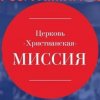 Иконка канала Церковь «Христианская Миссия» г. Лабинск