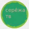 Иконка канала серёжа тв