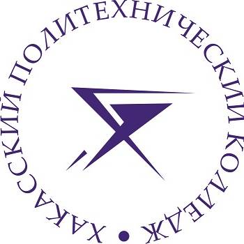 ГБПОУ РХ Хакасский политехнический колледж