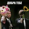 Иконка канала Добра тебе