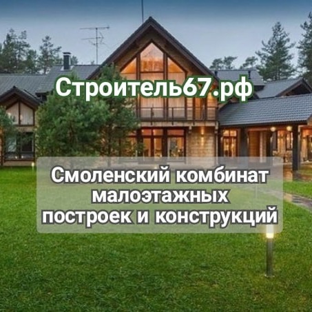 Иконка канала Строитель67.рф