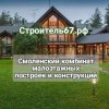 Иконка канала Строитель67.рф