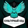 Иконка канала КУЛЬТУРНЫЙ КОД