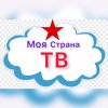 Иконка канала Моя Страна ТВ