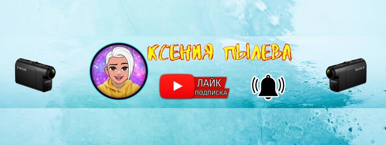 Ксения Пылева