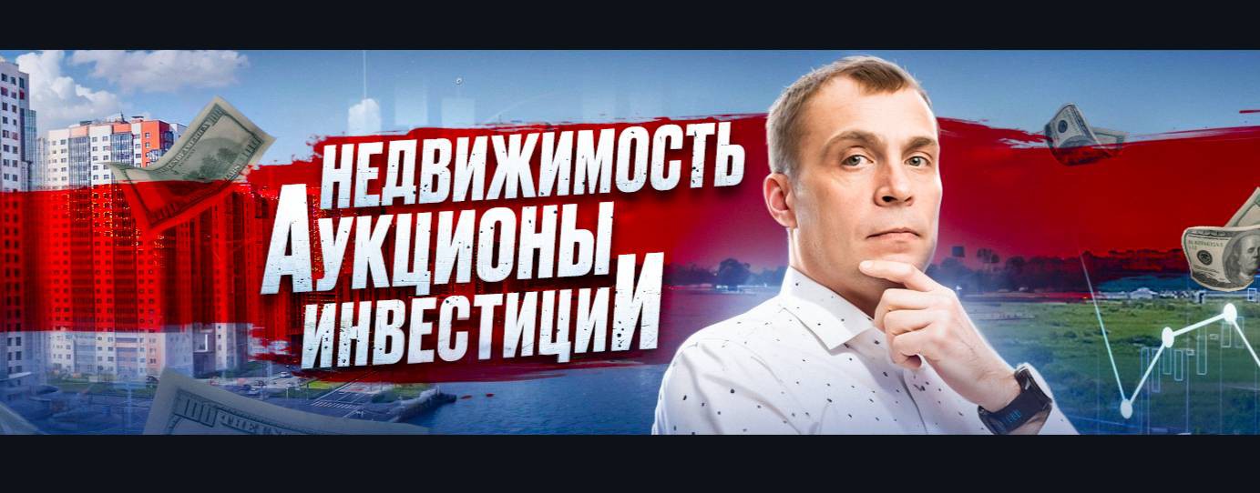 Окулов PRO | Недвижимость с торгов
