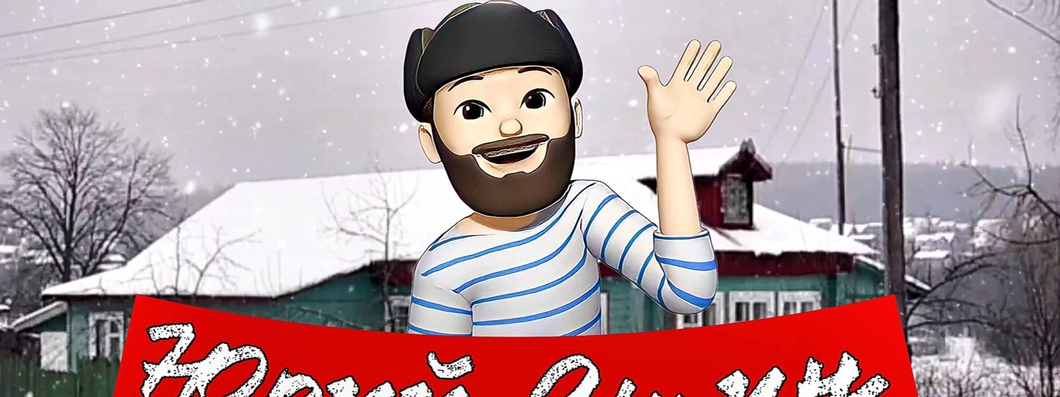 Яшин Юрий(Загород, самоделки и прочее.)