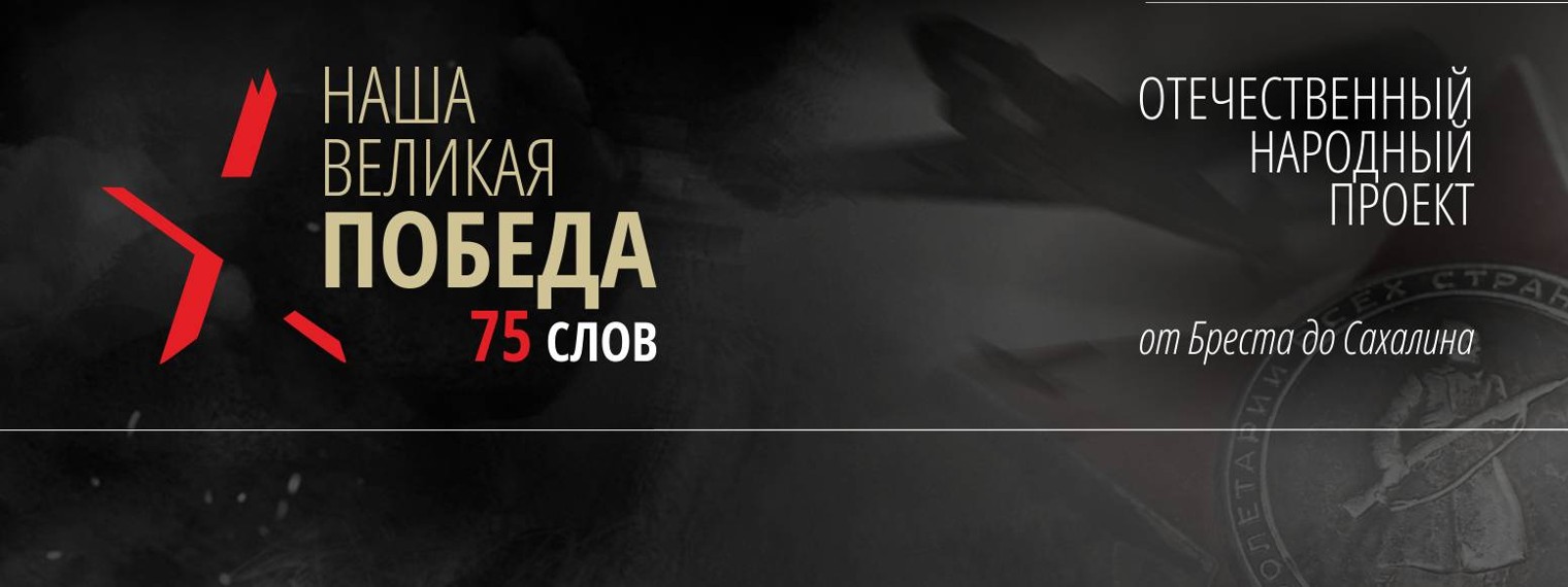 Наша Великая Победа
