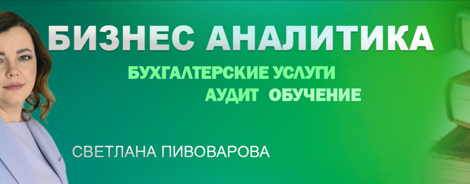 СВЕТЛАНА ПИВОВАРОВА