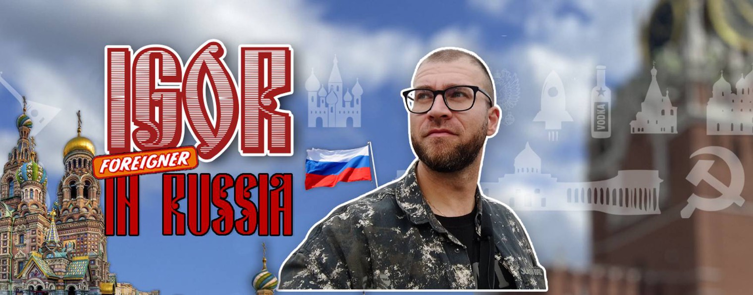 Самый Русский Европеец