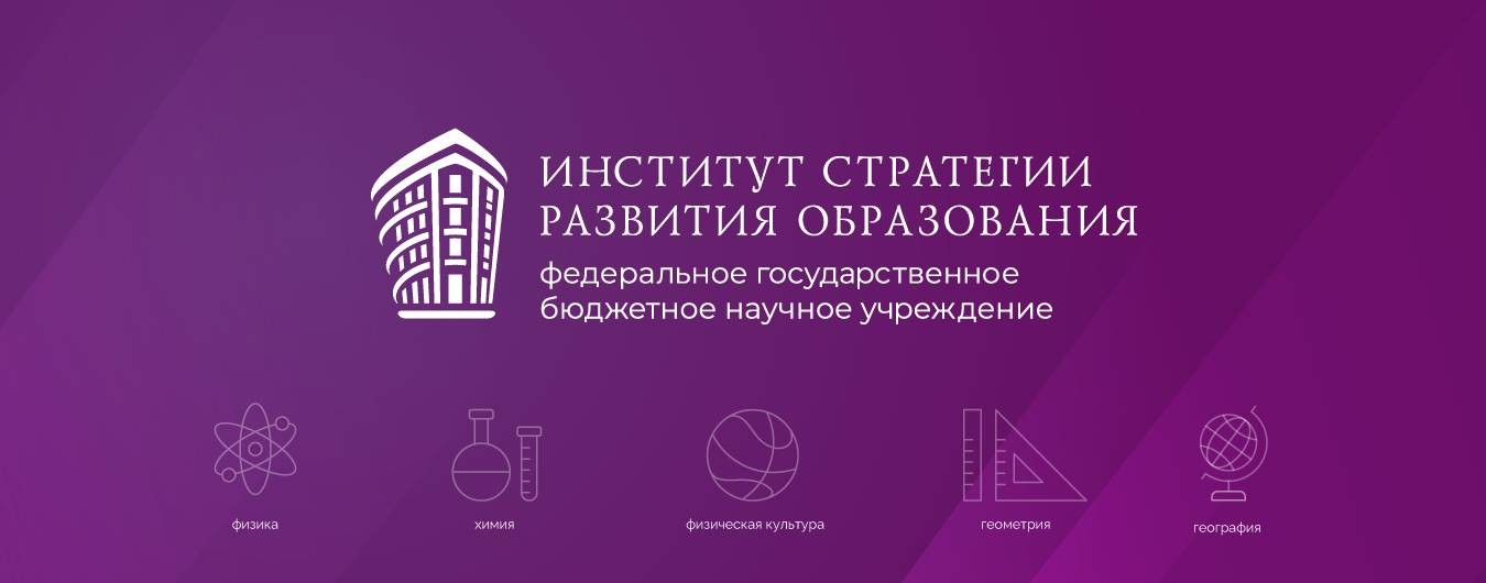 Институт стратегии развития образования