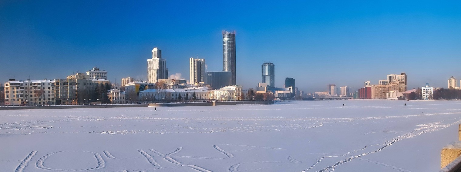 Мой Екатеринбург