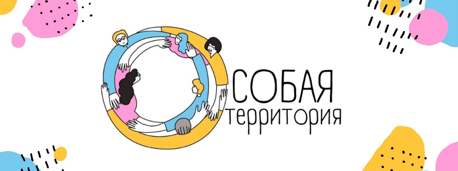 Особая Территория