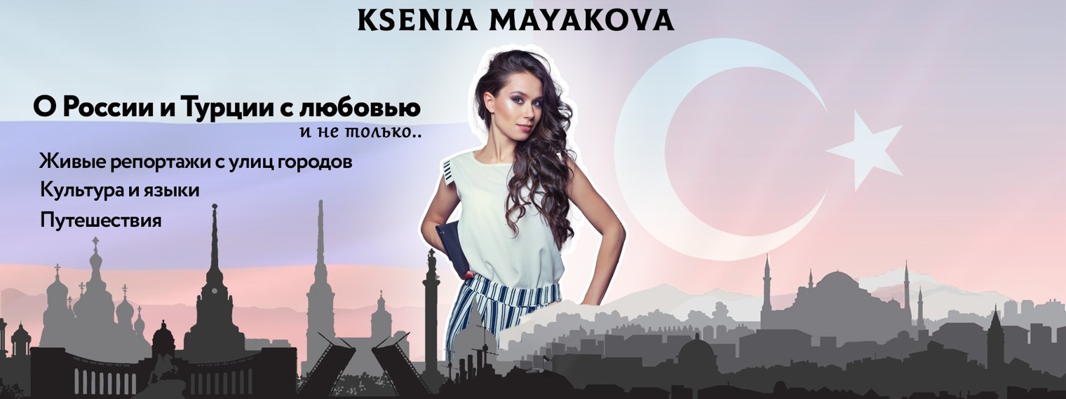 Ксения Маякова / Ksenia Mayakova