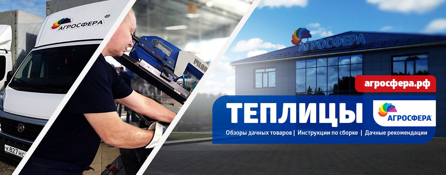 Теплицы Агросфера