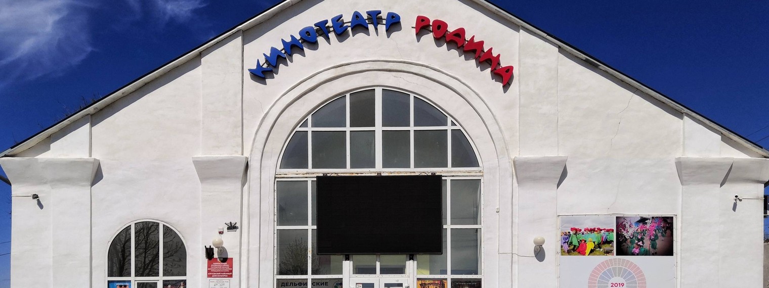 Орловский районный Дом культуры