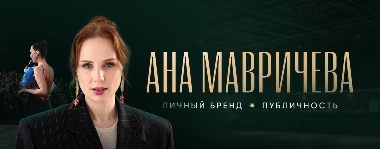 Ана Мавричева