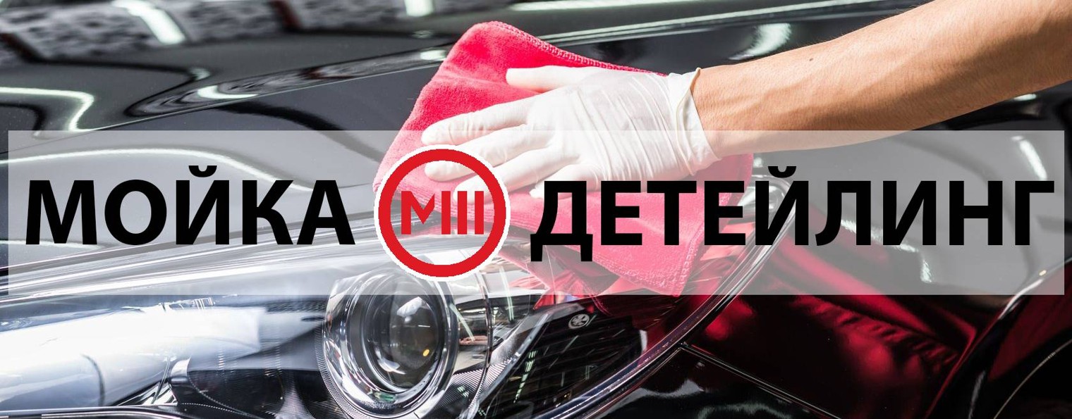 Сеть автомоек М3