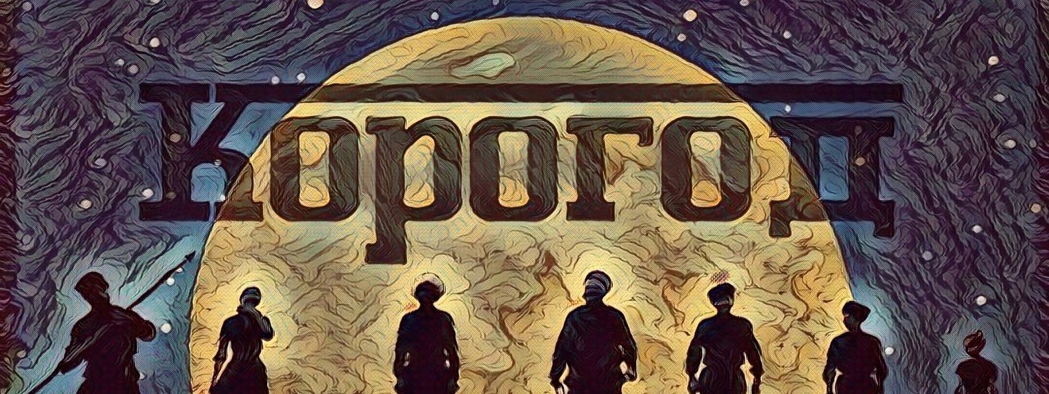 Школа Корогод