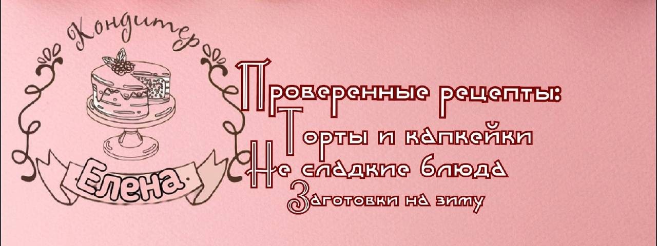 Яформодел рецепты кондитера