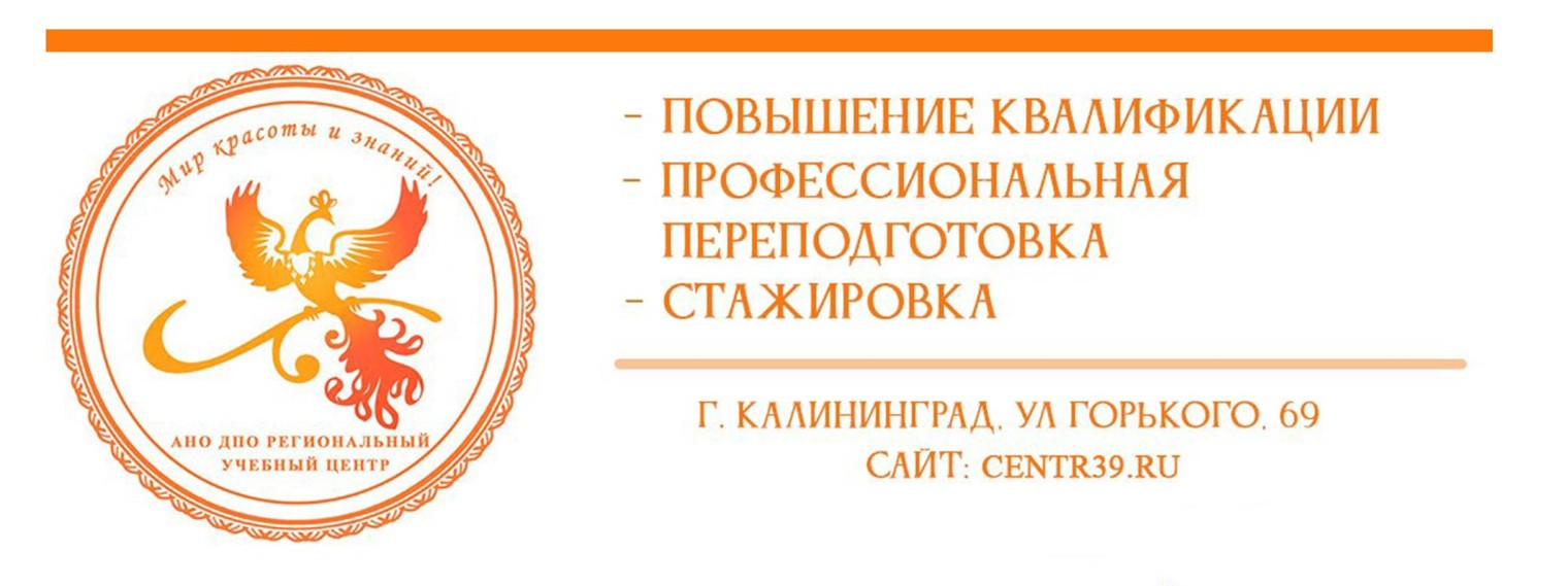 АНО ДПО "Региональный учебный центр"