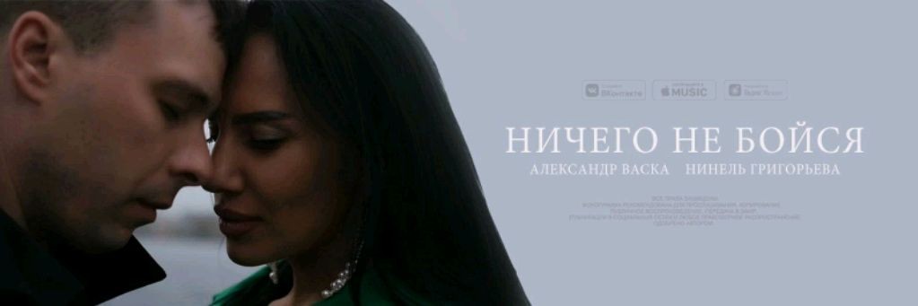 Александр Васка и Нинель Григорьева