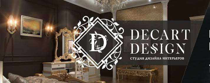 DECART ДИЗАЙН - дизайн интерьра и ремонт