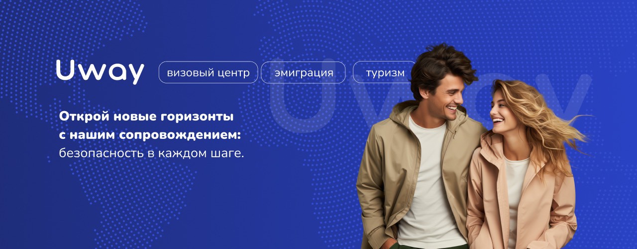 Uway – Визы | Эмиграция | Туризм